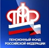Пенсионные фонды в Новобурейском